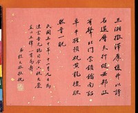 藏品(黃杰六十壽序)的圖片