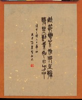 藏品(黃杰六十壽序)的圖片