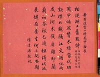 藏品(黃杰六十壽序)的圖片