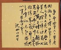 藏品(黃杰六十壽序)的圖片