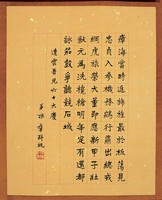 藏品(黃杰六十壽序)的圖片