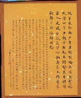 藏品(黃杰六十壽序)的圖片