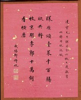 藏品(黃杰六十壽序)的圖片