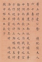 藏品(黃杰六十壽序楷書冊)的圖片