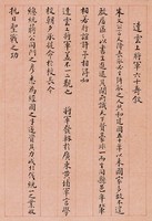 藏品(黃杰六十壽序)的圖片