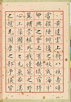 藏品(黃杰八十壽序)的圖片