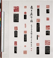 藏品(意古樓印稿)的圖片