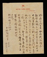 藏品(梁啟超致魏清德信函)的圖片