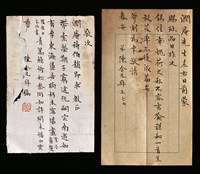 藏品(詩箋)的圖片