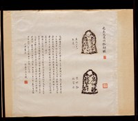 藏品(元朝銅權拓片)的圖片