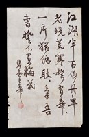 藏品(詩箋)的圖片