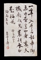 藏品(詩箋)的圖片