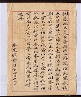 藏品(連雅堂致魏清德信函)的圖片