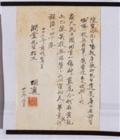 藏品(胡適致魏清德詩頁)的圖片