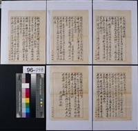 藏品(錄魏篤生遺稿)的圖片