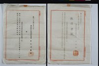 藏品(台灣總督府專賣局文件)的圖片