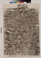 藏品(唐金剛邑會碑拓本)的圖片