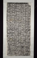 藏品(東漢元初三公山碑拓)的圖片