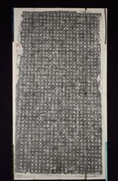 藏品(北周《張僧妙法師碑》拓本)的圖片