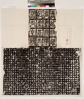 藏品(唐溫彥博碑拓本)的圖片