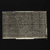 藏品(唐溫彥博碑拓本)的圖片