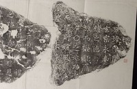 藏品(唐順陵殘碑拓本)的圖片