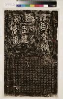 藏品(秦泰山殘石十字拓本)的圖片