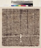 藏品(唐李從證墓誌銘拓本)的圖片