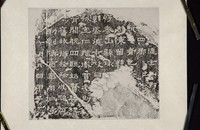 藏品(東漢《楊叔恭碑》拓本)的圖片