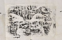 藏品(漢祝其卿墳壇題字拓本)的圖片