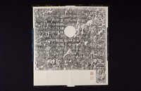 藏品(漢李孟初神祠碑拓本)的圖片