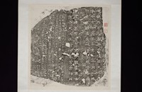 藏品(東漢熹平殘石拓本)的圖片