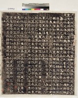 藏品(魏司空東武侯王基殘碑拓本)的圖片