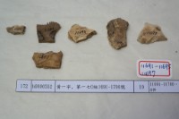 藏品(殷墟有字甲片)的圖片