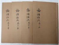 藏品(論語注疏)的圖片