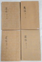 藏品(爾雅註疏)的圖片