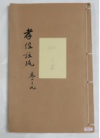 藏品(孝經)的圖片