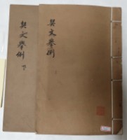 藏品(栔文舉例)的圖片