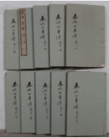 藏品(春秋公羊傳注疏)的圖片