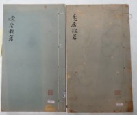 藏品(遼居雜著)的圖片