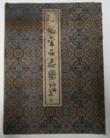 藏品(河南金石志圖正編)的圖片