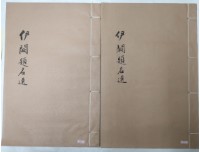 藏品(伊闕題名選)的圖片