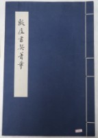 藏品(殷墟書栔菁華)的圖片