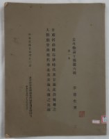 藏品(甘肅石器)的圖片