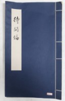 藏品(殷墟文字待問編)的圖片