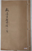 藏品(殷墟書栔考釋小箋)的圖片