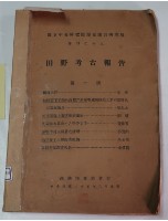 藏品(田野考古報告)的圖片