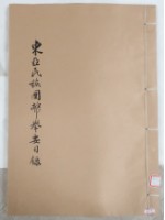 藏品(東亞民族國幣舉要目錄)的圖片