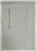 藏品(兩浙佚金佚石集存「唐處士包公夫人墓誌□等」)的圖片