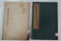 藏品(古物之修復與保存)的圖片